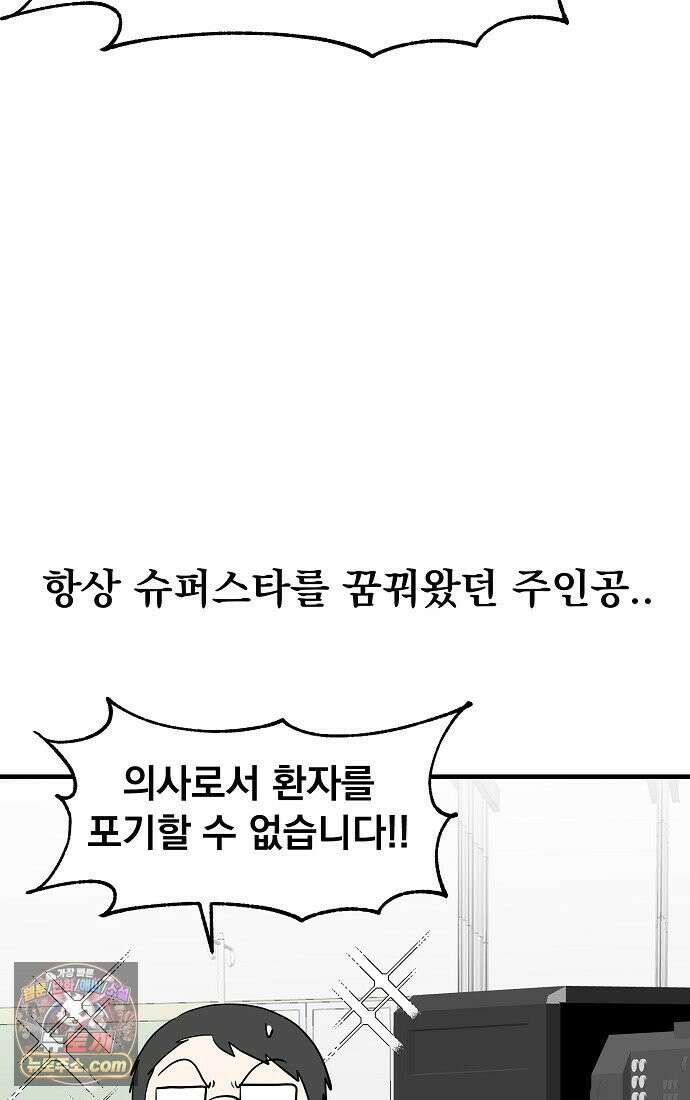 웹툰 작가가 리뷰어로 빙의한 건에 대해 89화 0살부터 슈퍼스타 9