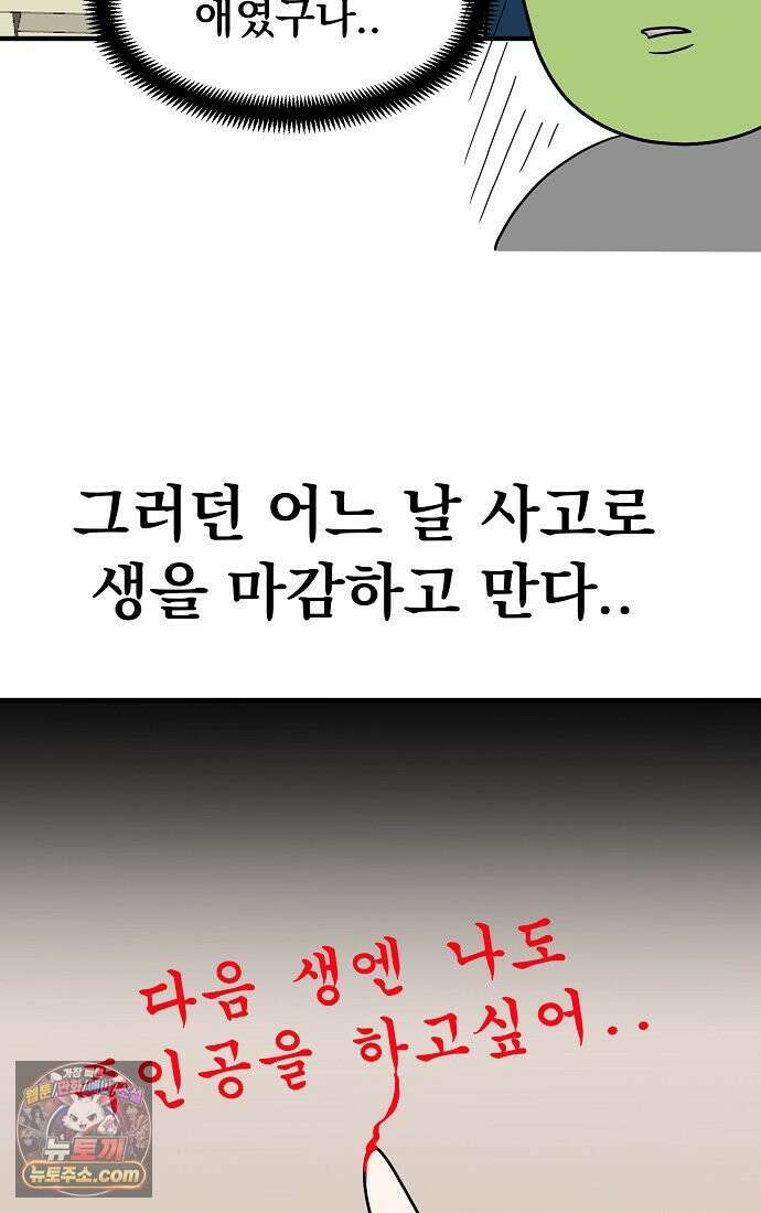 웹툰 작가가 리뷰어로 빙의한 건에 대해 89화 0살부터 슈퍼스타 12
