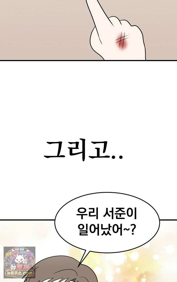 웹툰 작가가 리뷰어로 빙의한 건에 대해 89화 0살부터 슈퍼스타 13