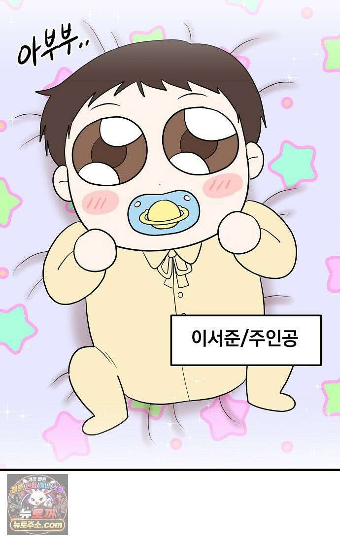 웹툰 작가가 리뷰어로 빙의한 건에 대해 89화 0살부터 슈퍼스타 15
