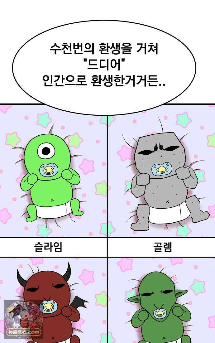 웹툰 작가가 리뷰어로 빙의한 건에 대해 89화 0살부터 슈퍼스타 17