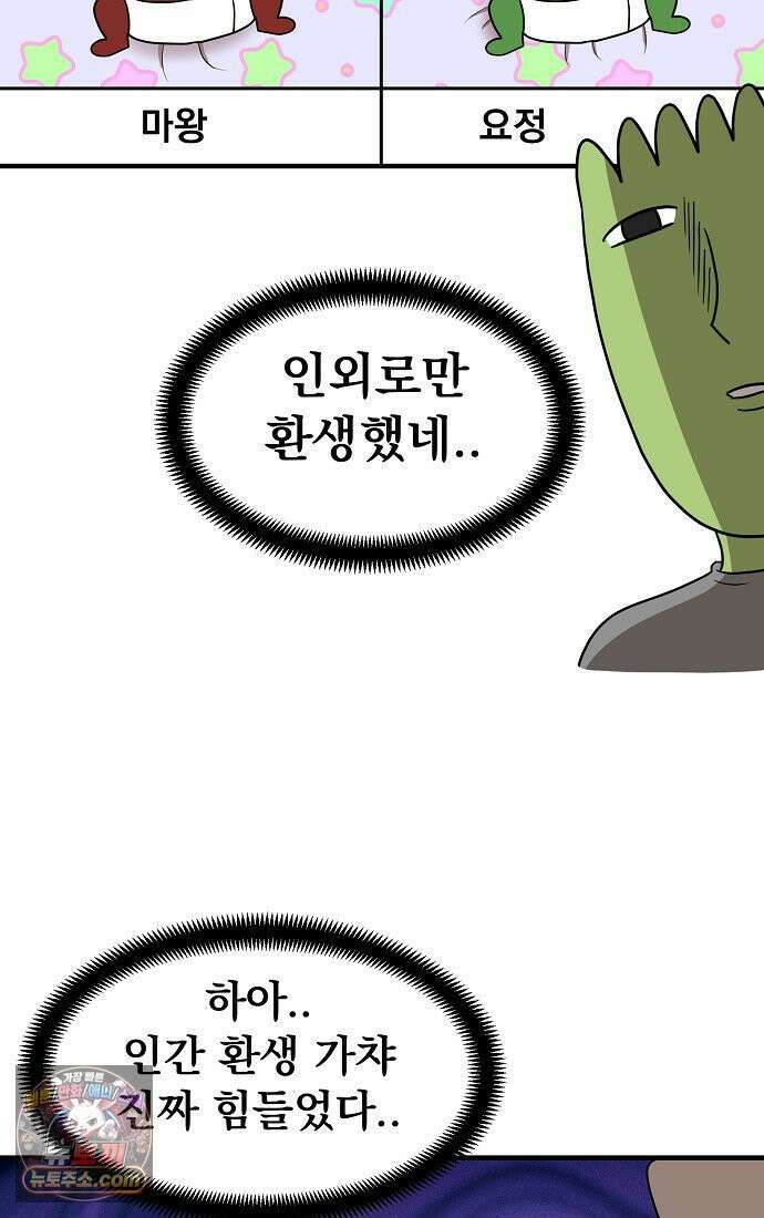 웹툰 작가가 리뷰어로 빙의한 건에 대해 89화 0살부터 슈퍼스타 18