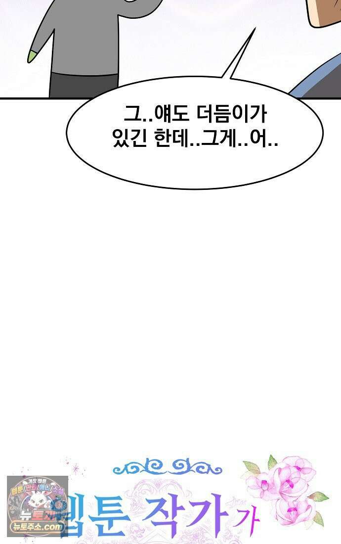 웹툰 작가가 리뷰어로 빙의한 건에 대해 99화 이제 울어도 될까요? 6