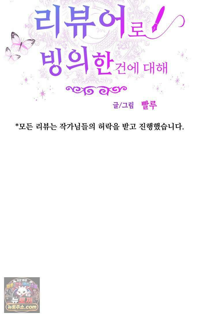웹툰 작가가 리뷰어로 빙의한 건에 대해 99화 이제 울어도 될까요? 7