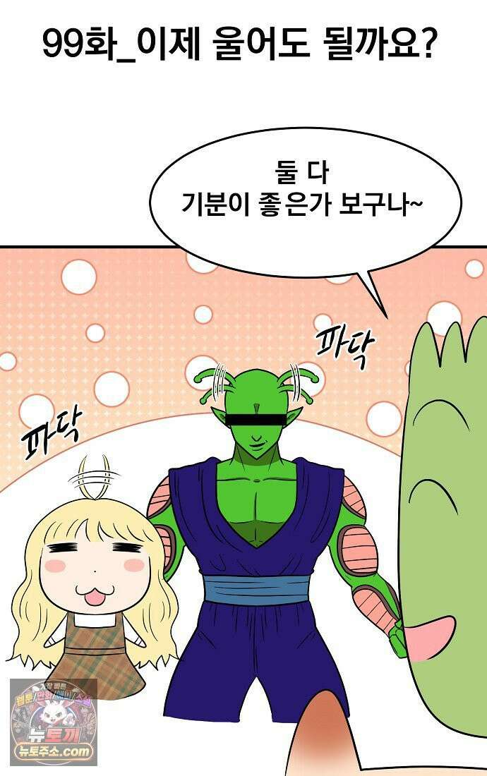 웹툰 작가가 리뷰어로 빙의한 건에 대해 99화 이제 울어도 될까요? 8