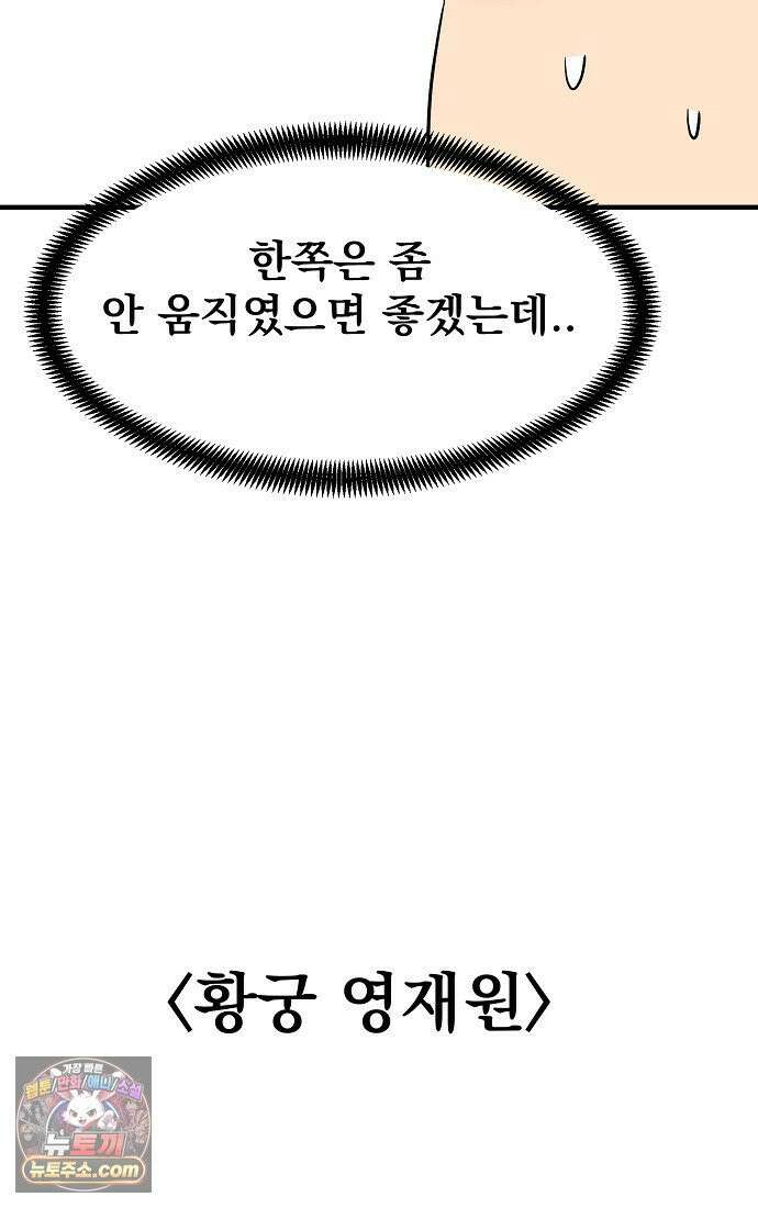 웹툰 작가가 리뷰어로 빙의한 건에 대해 99화 이제 울어도 될까요? 9