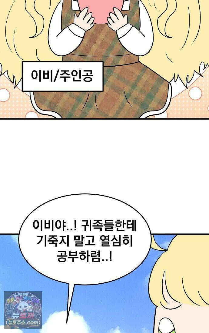 웹툰 작가가 리뷰어로 빙의한 건에 대해 99화 이제 울어도 될까요? 12