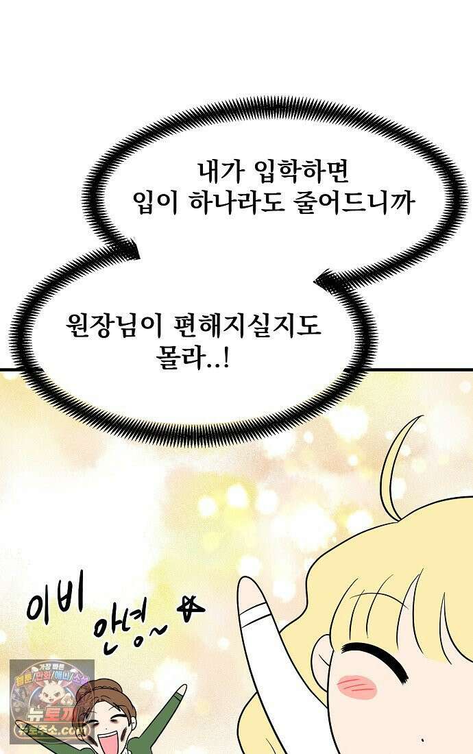 웹툰 작가가 리뷰어로 빙의한 건에 대해 99화 이제 울어도 될까요? 15