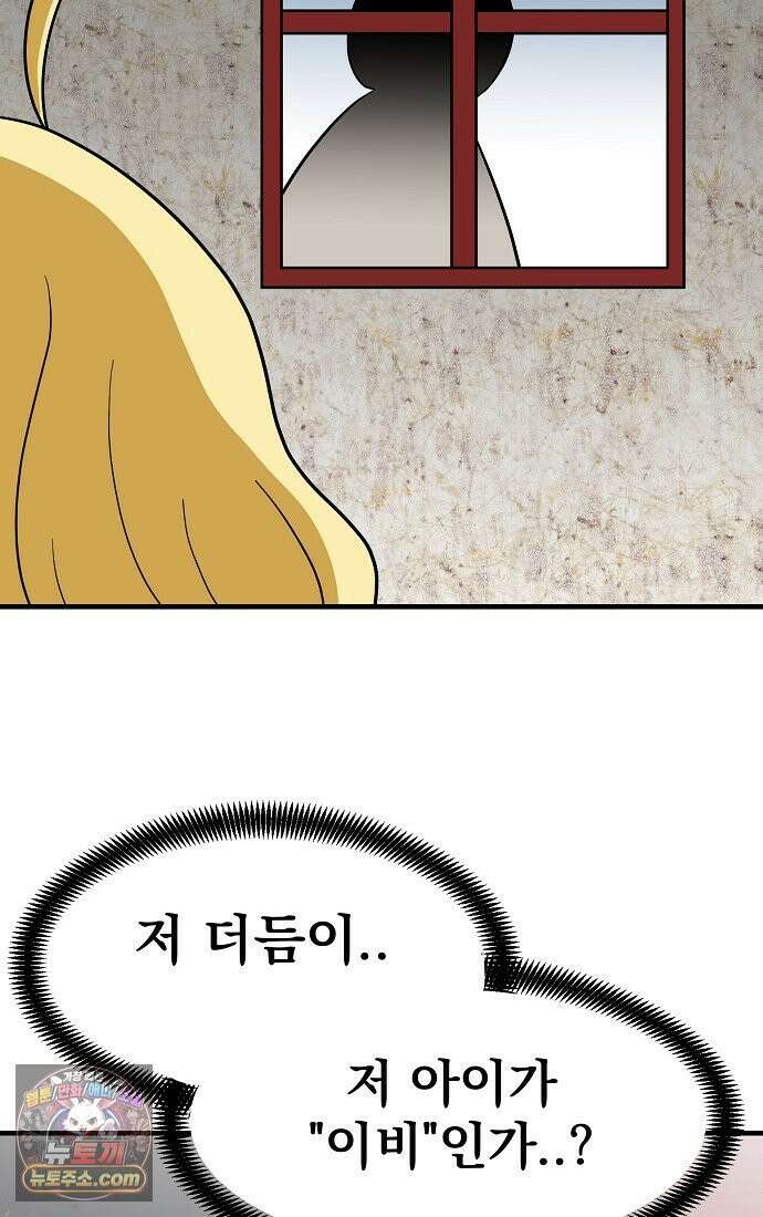 웹툰 작가가 리뷰어로 빙의한 건에 대해 99화 이제 울어도 될까요? 17