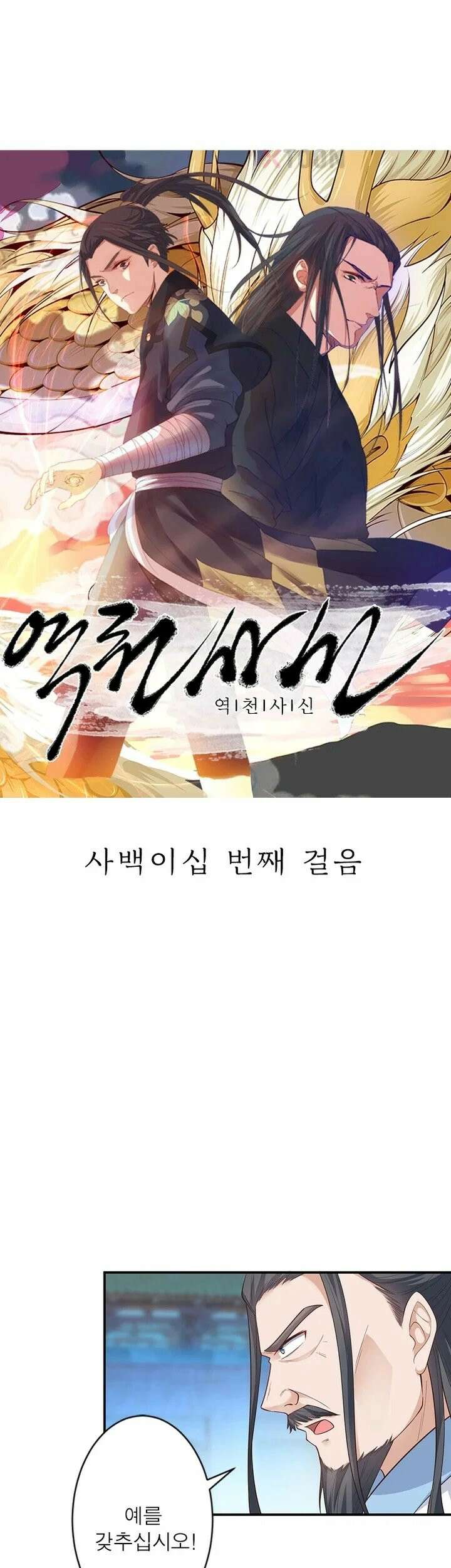 역천사신 420화 1