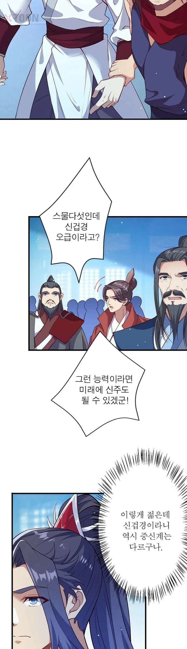 역천사신 420화 16