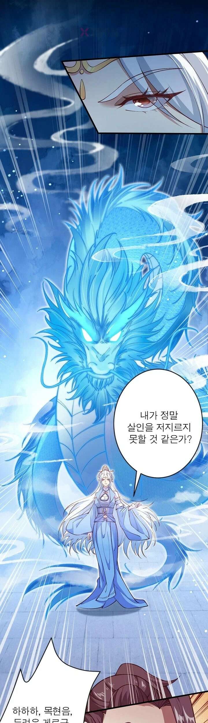 역천사신 420화 18