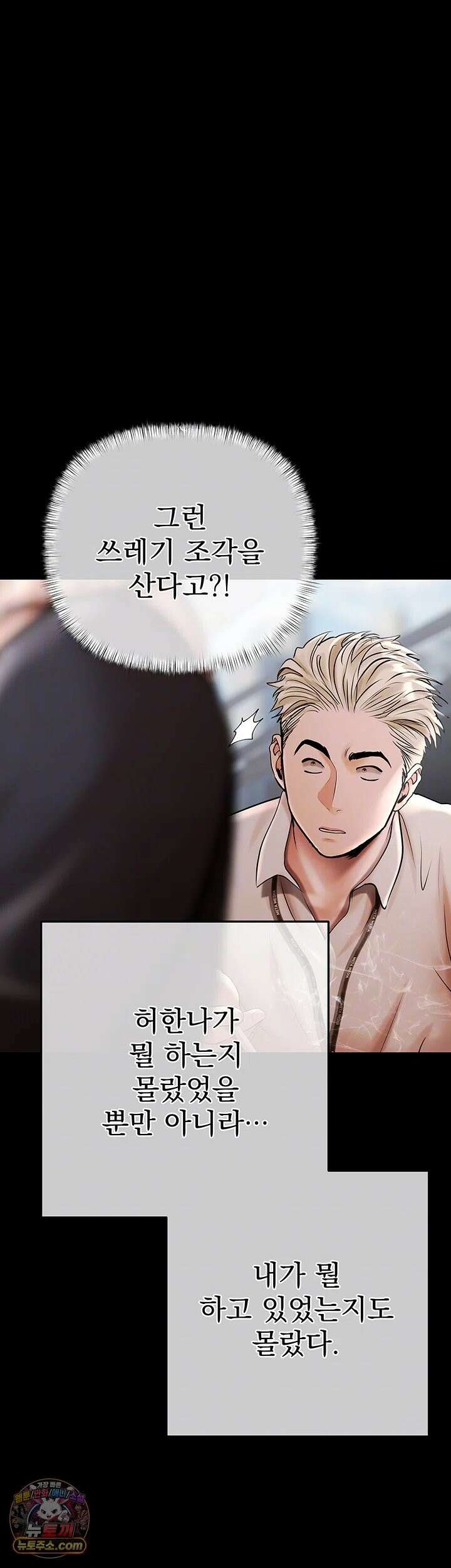 돈놀이 21화 - 거부하려 했지만, 떠오르는 쾌락 4