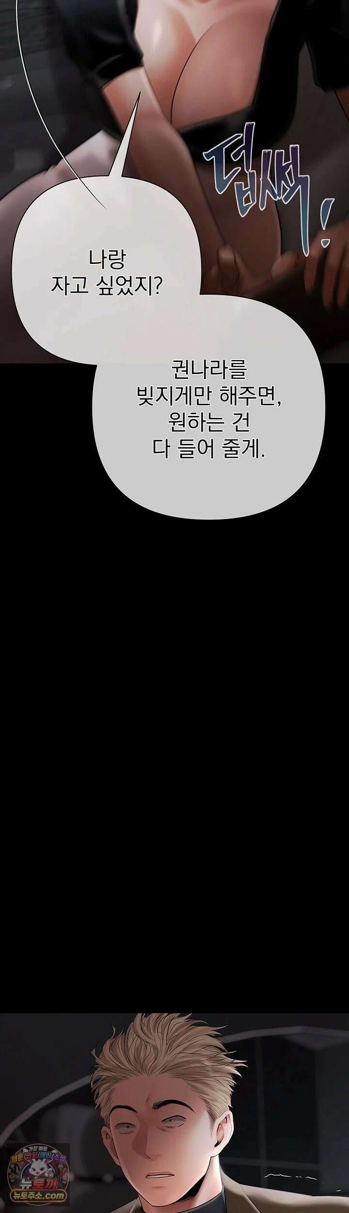 돈놀이 21화 - 거부하려 했지만, 떠오르는 쾌락 16