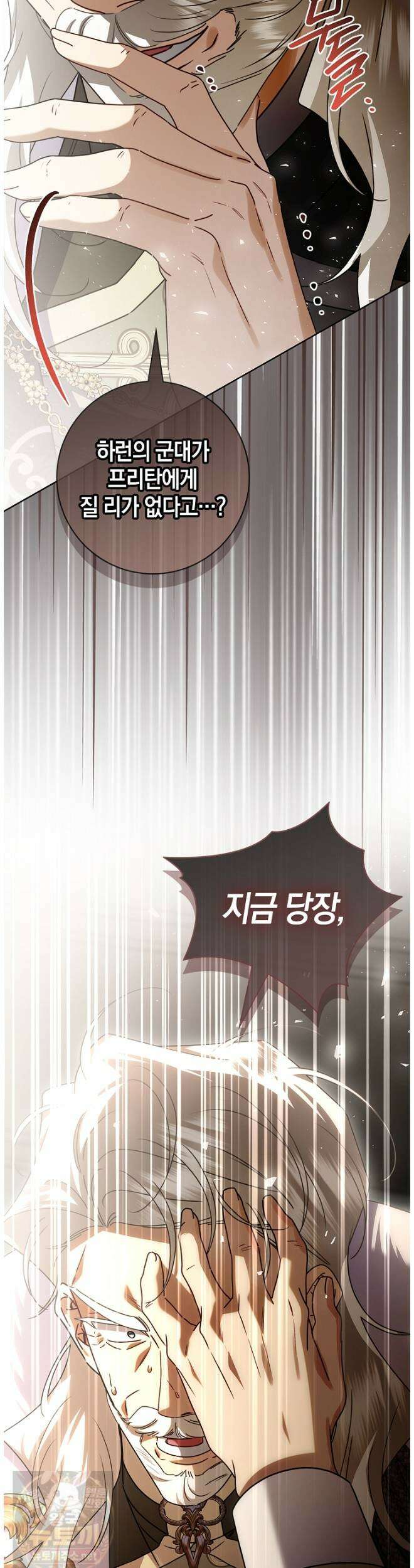 얼빠라 죄송해요 79화 6