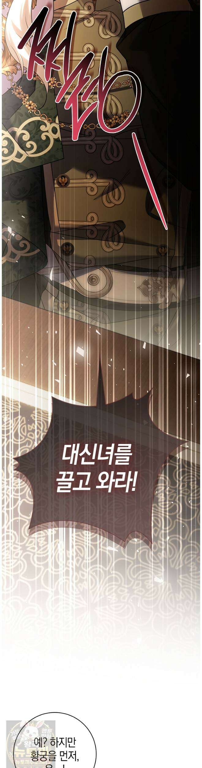 얼빠라 죄송해요 79화 7