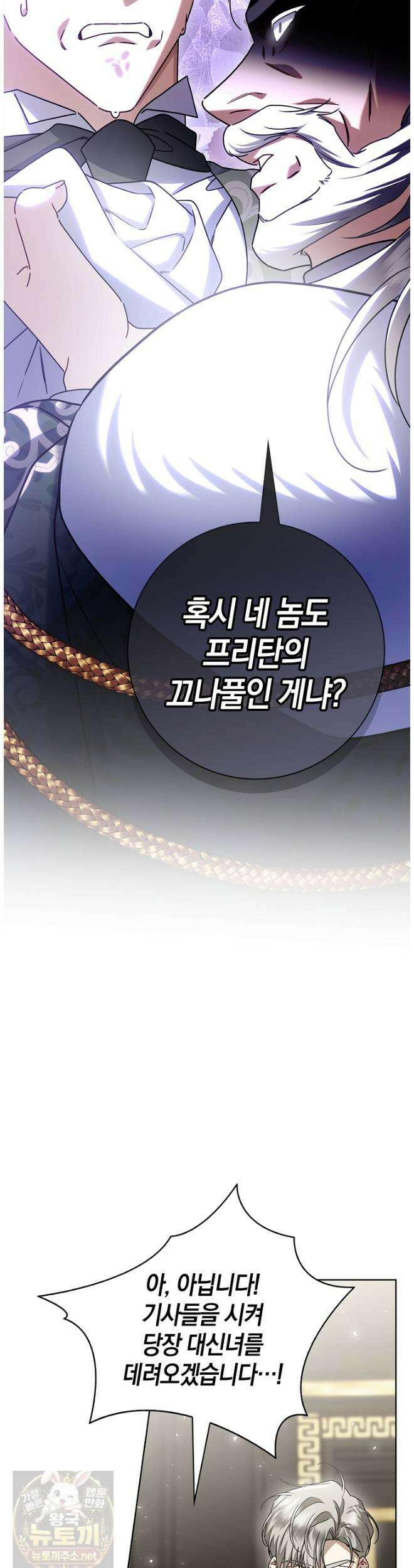 얼빠라 죄송해요 79화 9