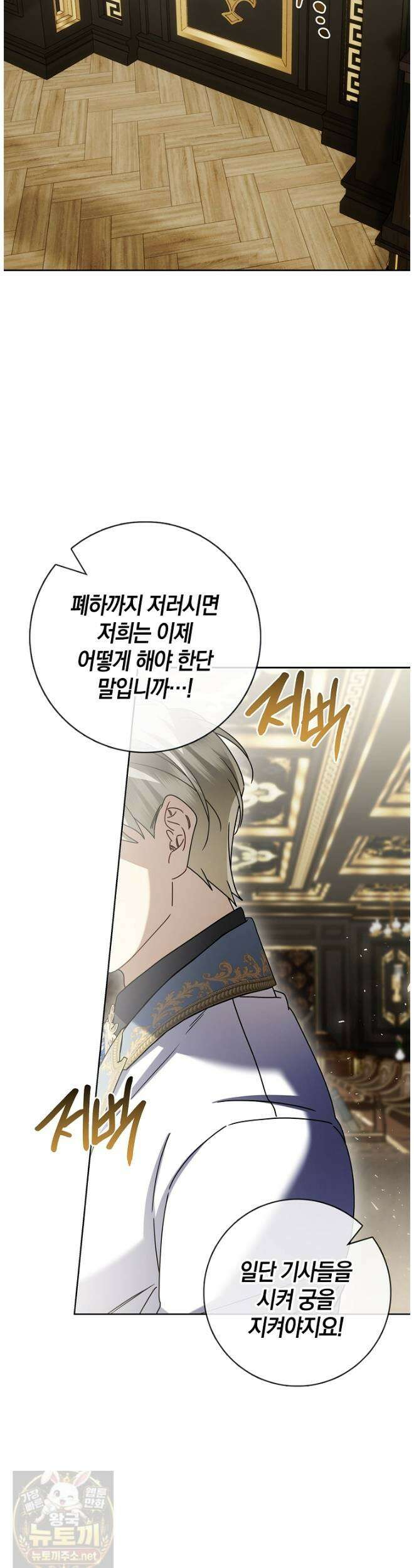 얼빠라 죄송해요 79화 11