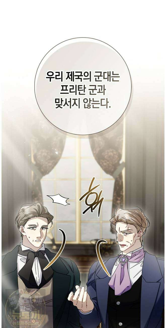 얼빠라 죄송해요 79화 12