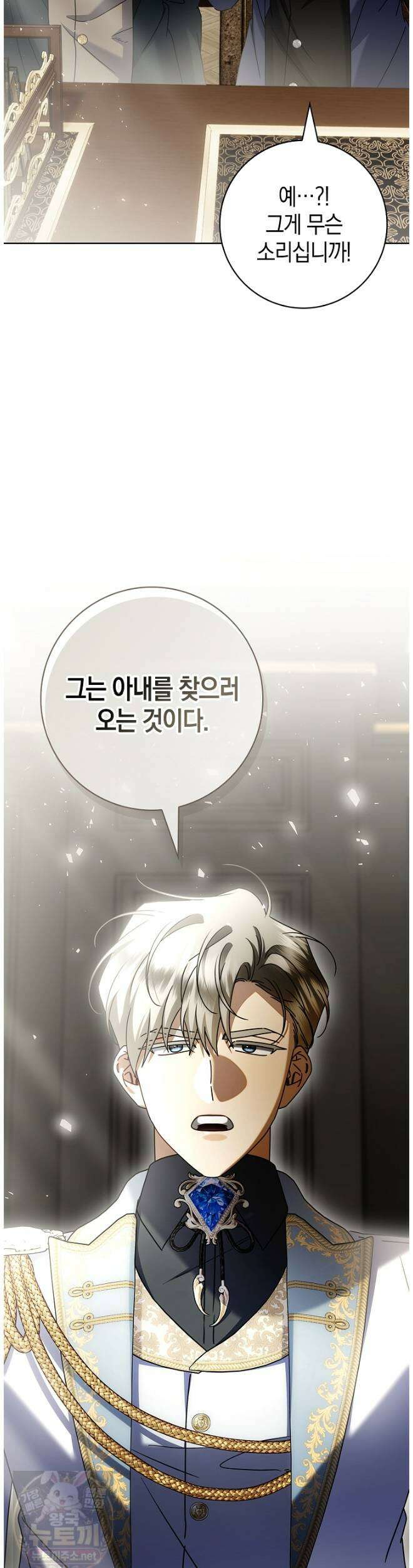 얼빠라 죄송해요 79화 13