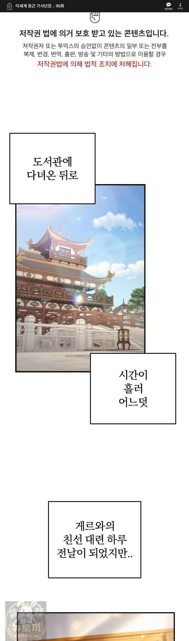 이세계 용근 기사단장 96화 1