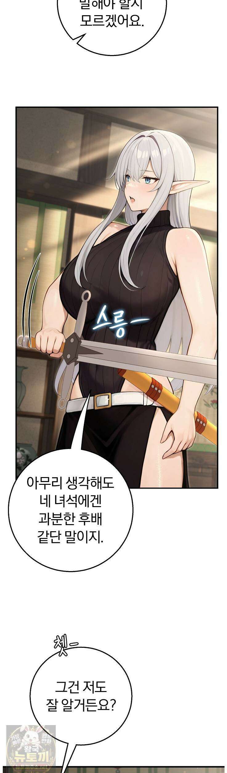 이세계 용근 기사단장 96화 6