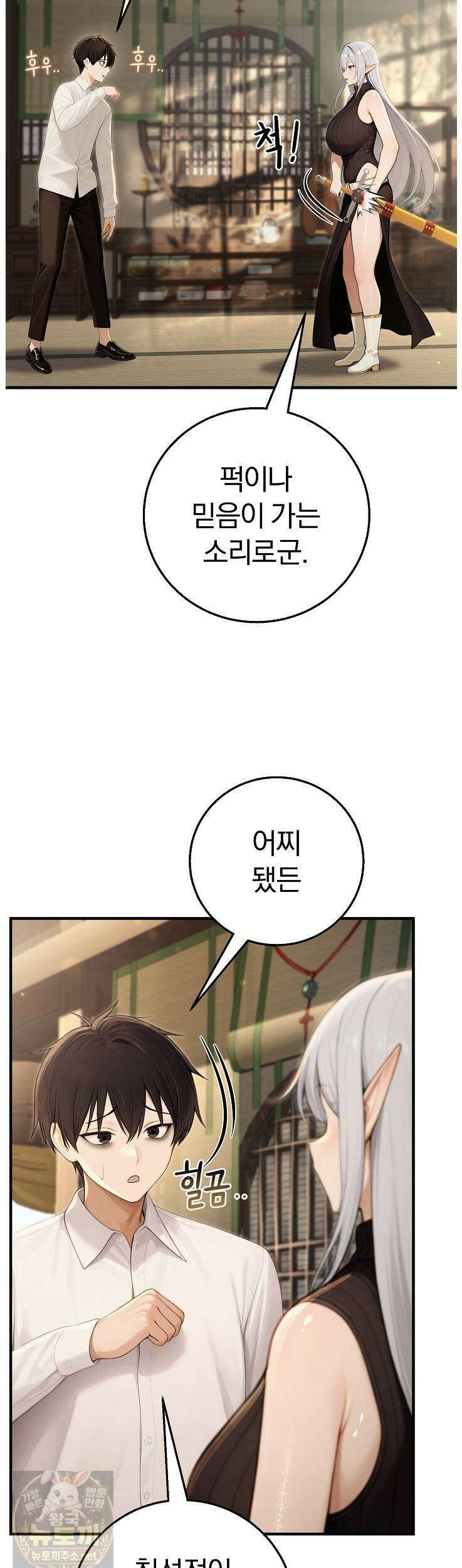 이세계 용근 기사단장 96화 7