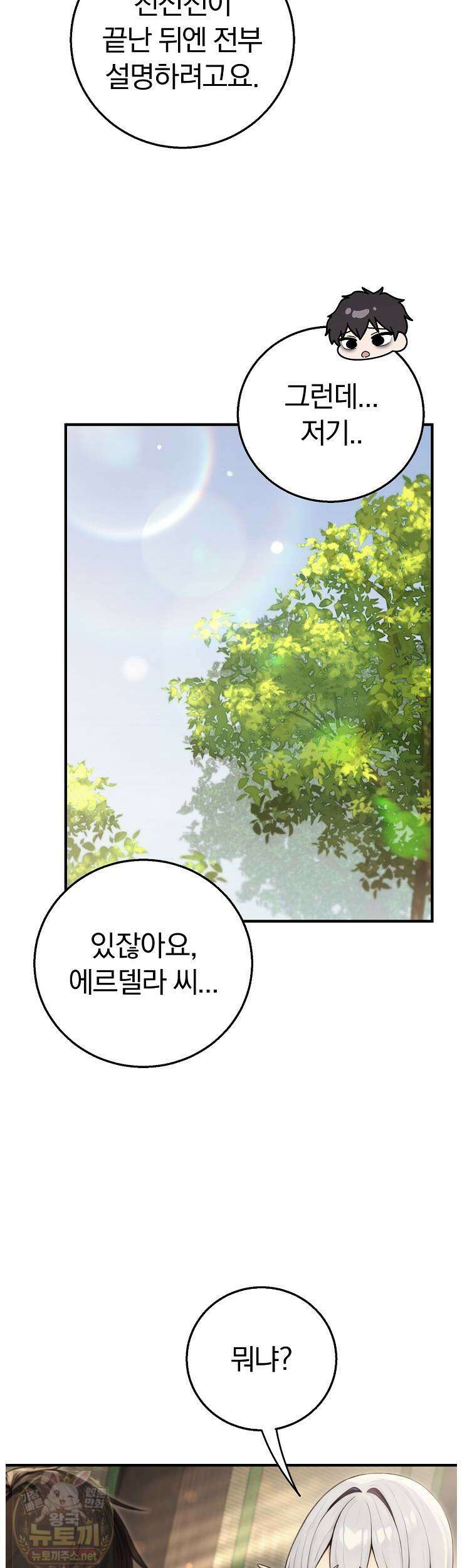 이세계 용근 기사단장 96화 8