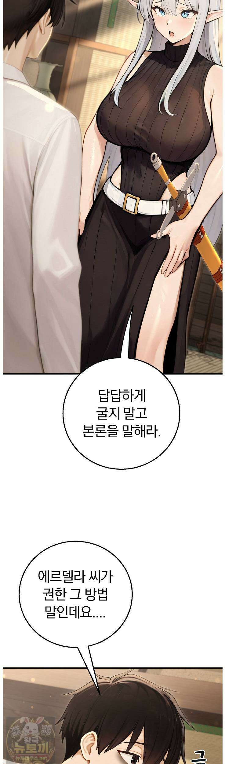 이세계 용근 기사단장 96화 9
