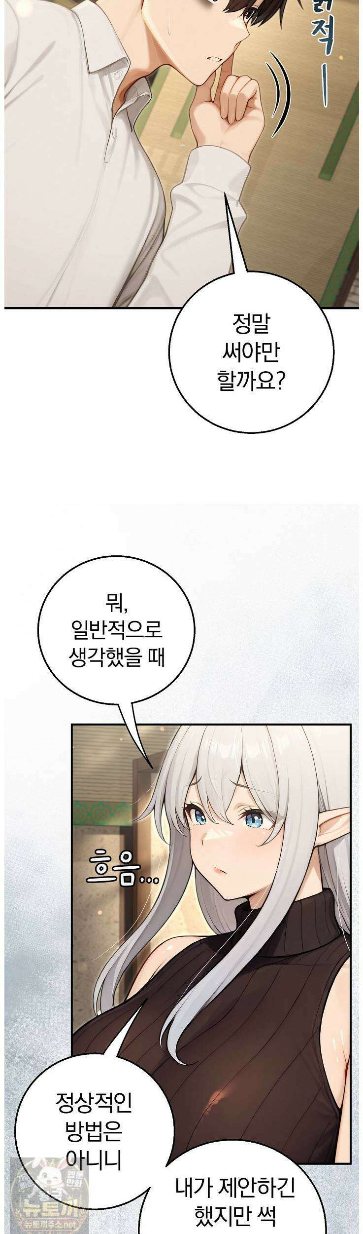 이세계 용근 기사단장 96화 10