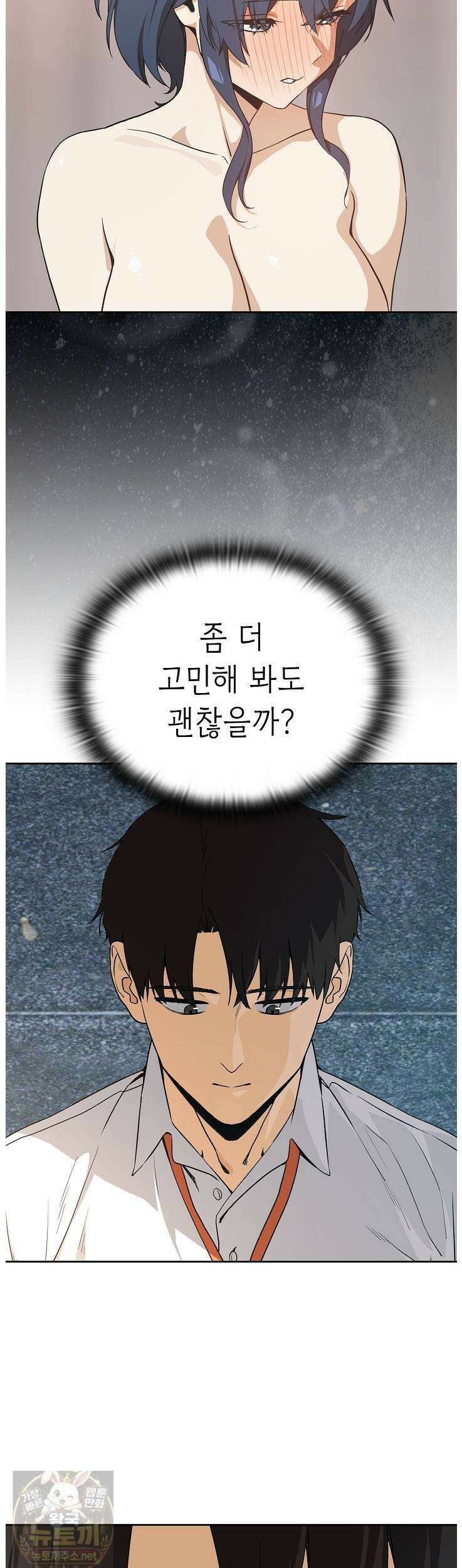퇴근 후 연애사정 132화 4