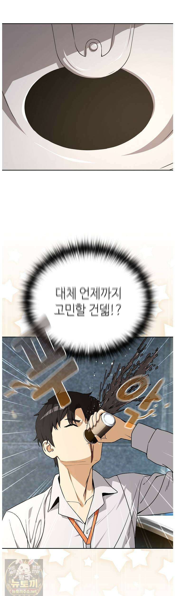 퇴근 후 연애사정 132화 6