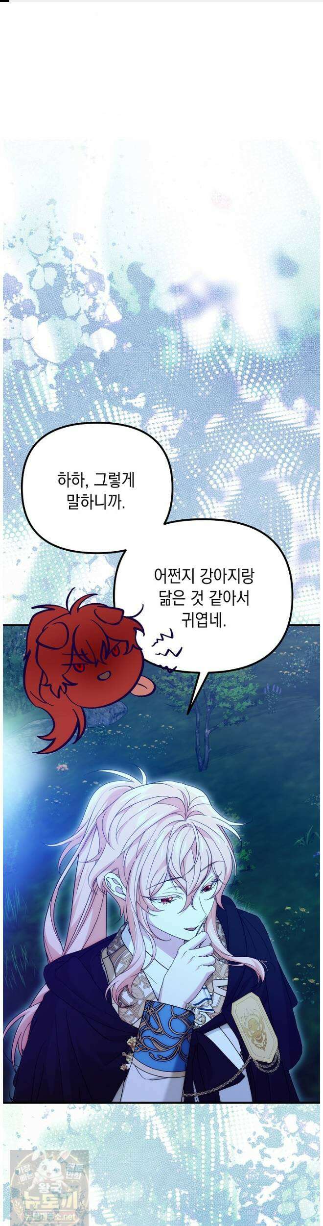 이런 역하렘은 싫어요 43화 1
