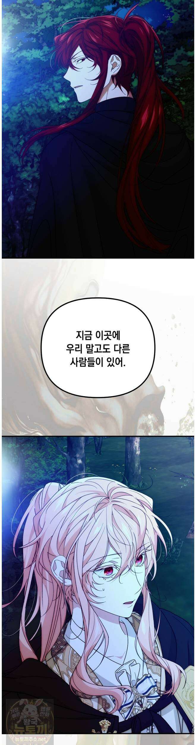 이런 역하렘은 싫어요 43화 5