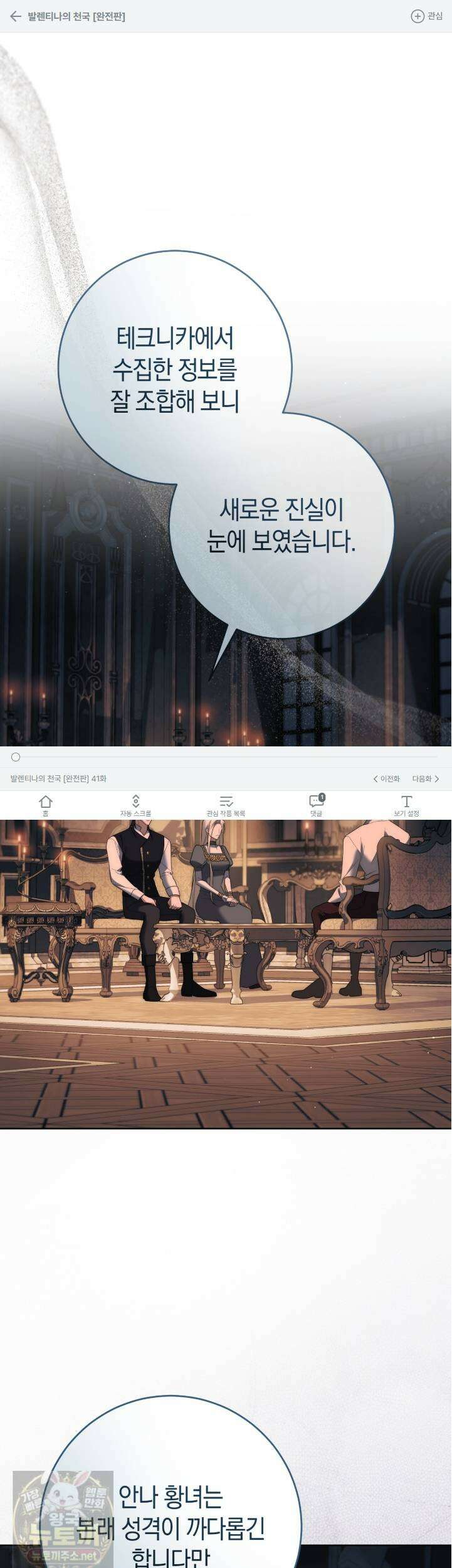 발렌티나의 천국  41화 1