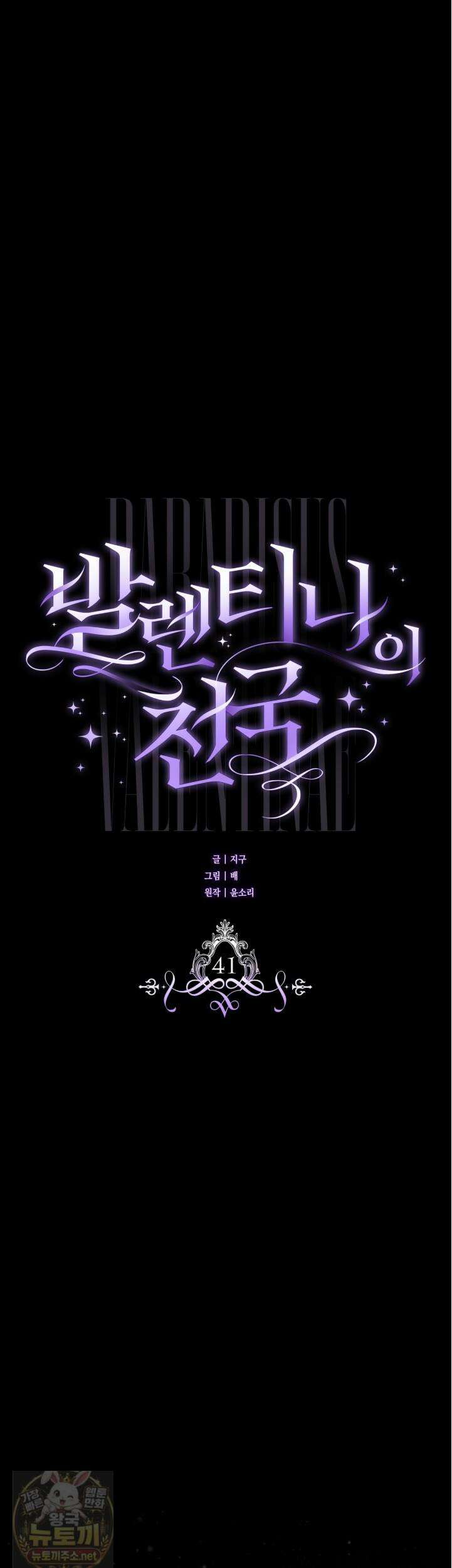 발렌티나의 천국  41화 8