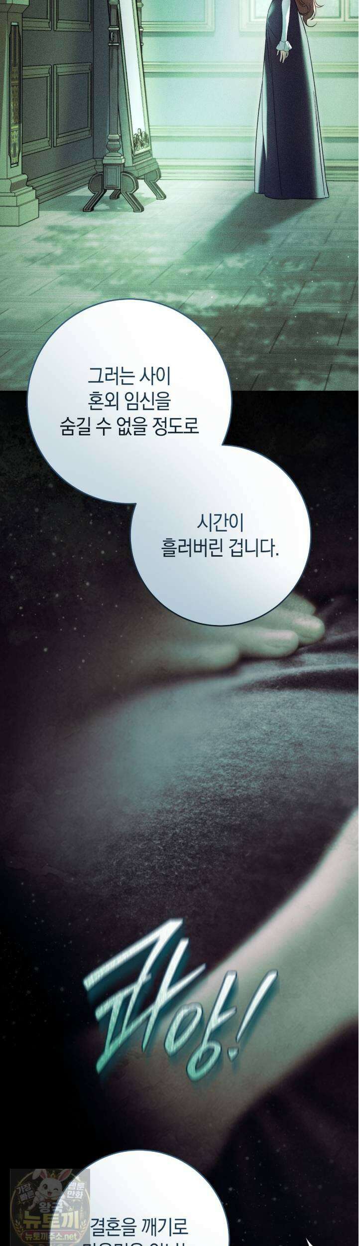 발렌티나의 천국  41화 10