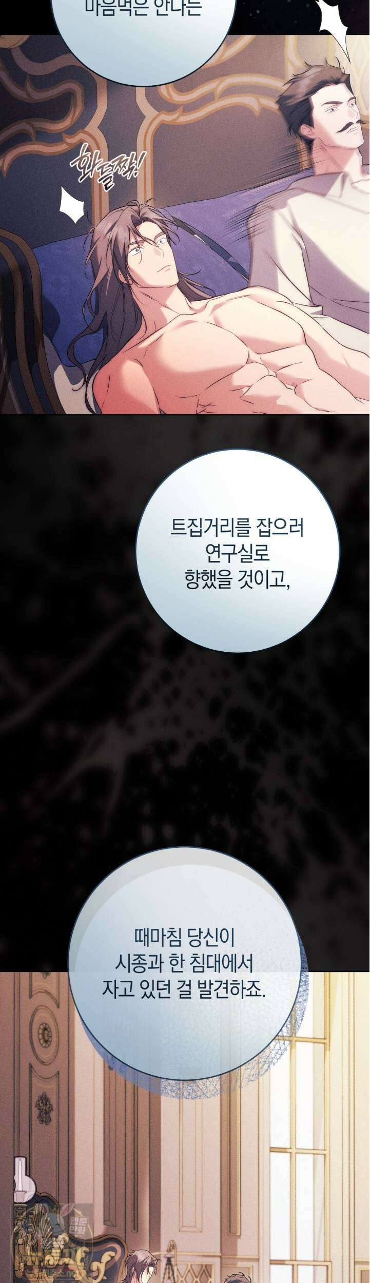 발렌티나의 천국  41화 11