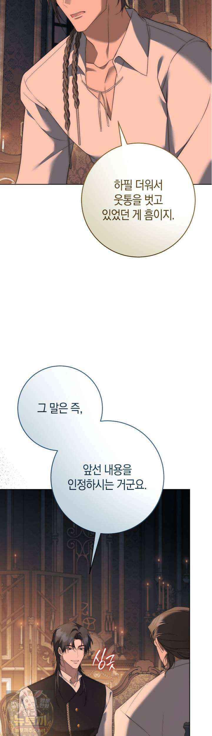 발렌티나의 천국  41화 17