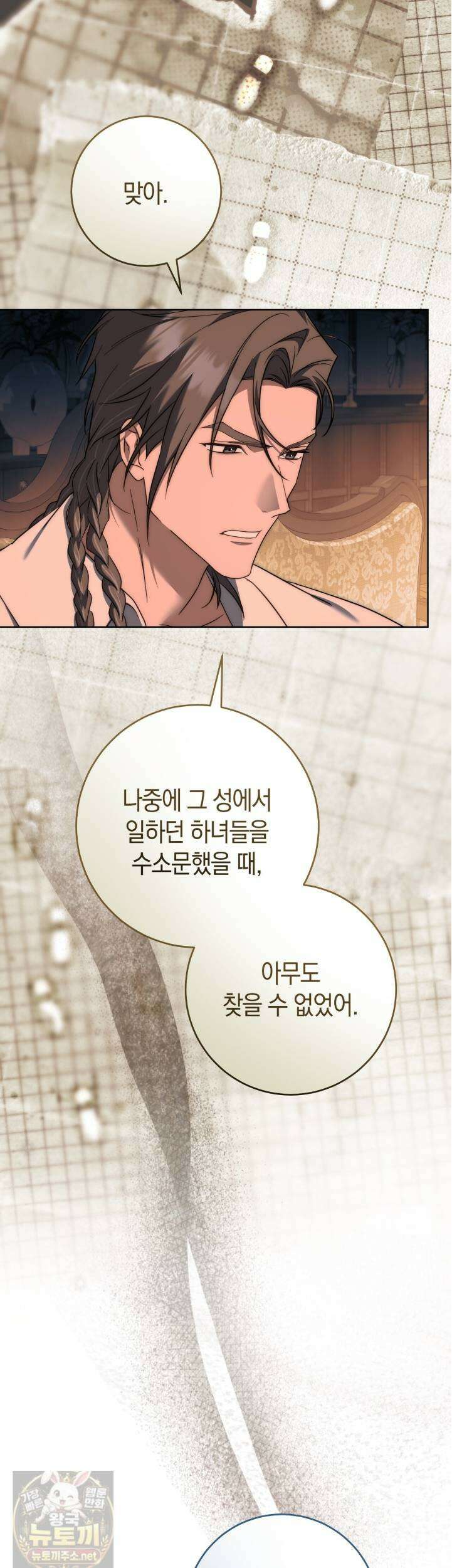 발렌티나의 천국  41화 22