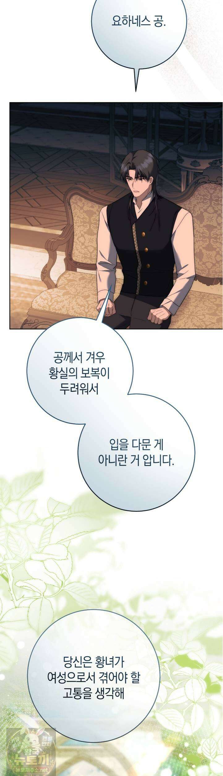 발렌티나의 천국  41화 23