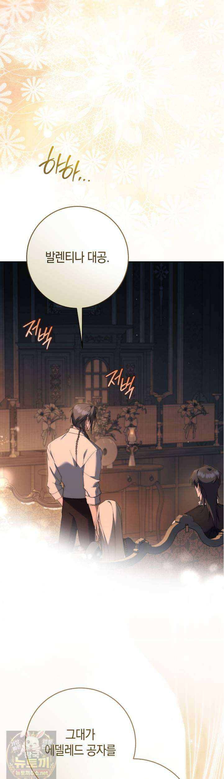 발렌티나의 천국  41화 27