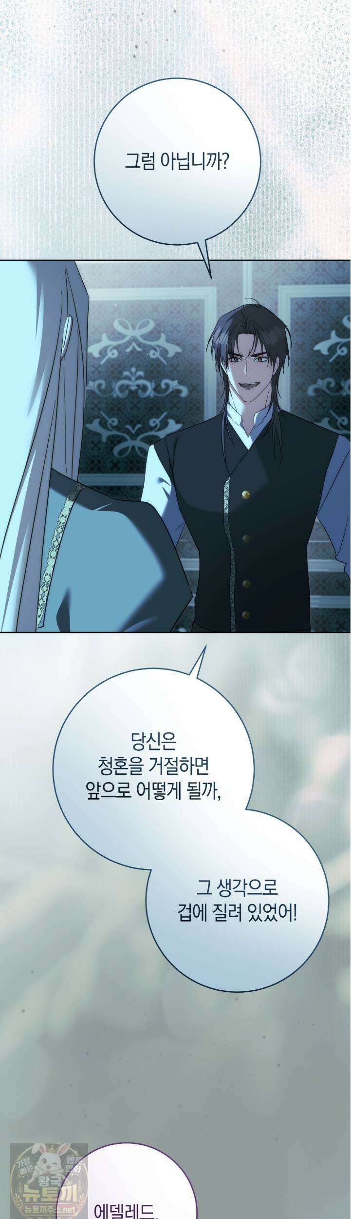 발렌티나의 천국  41화 39
