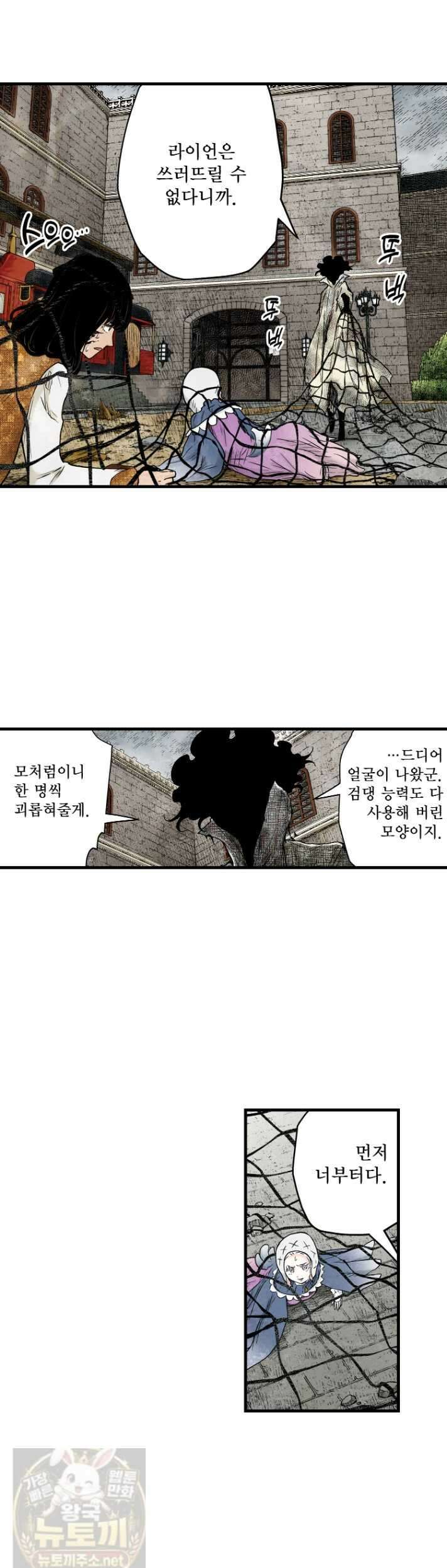 섀도 하우스 238화 19