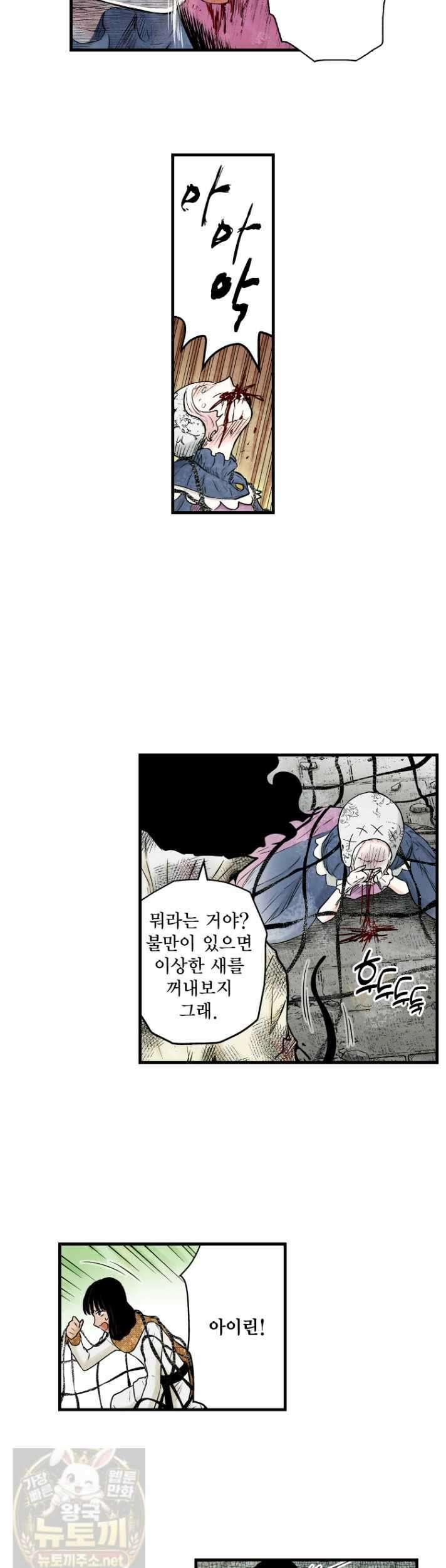 섀도 하우스 238화 21