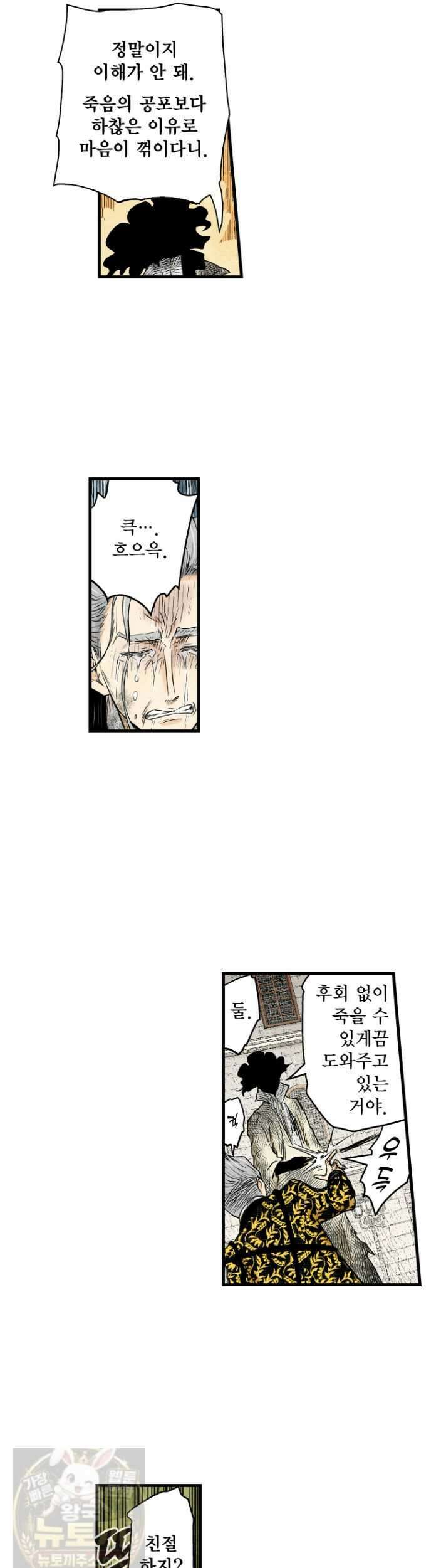 섀도 하우스 238화 25