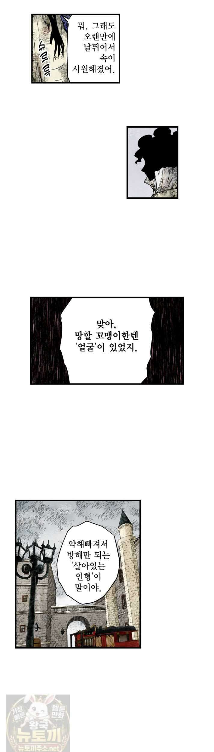섀도 하우스 238화 28