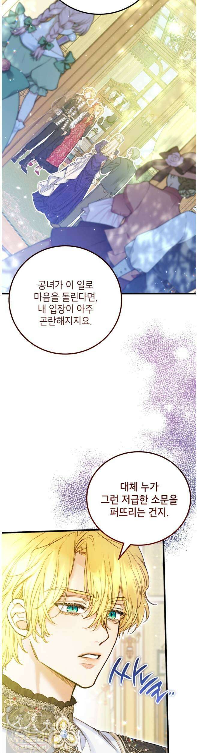 악녀는 백만장자 해결사 29화 3
