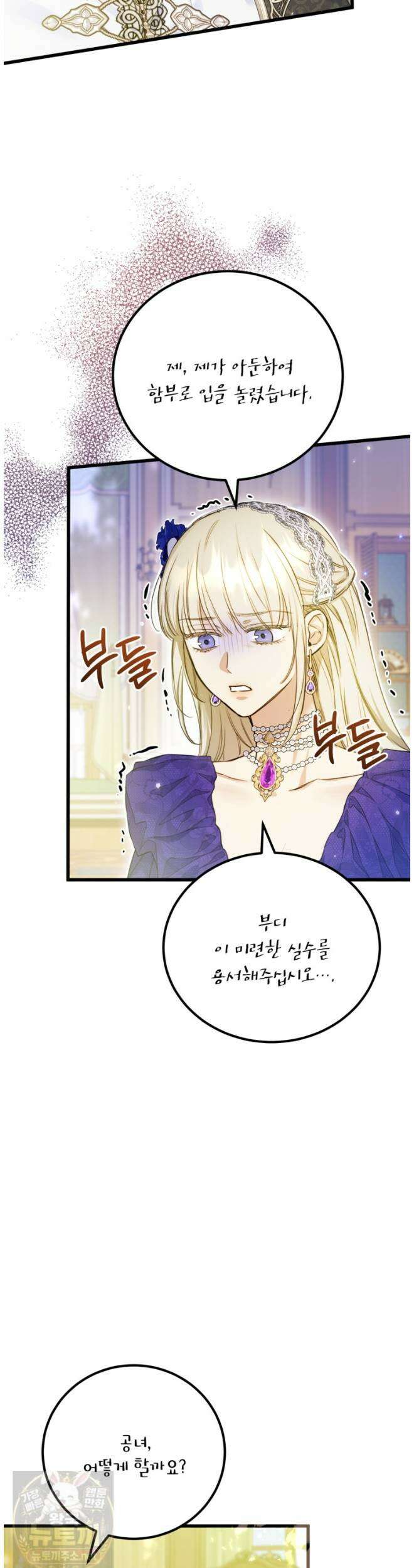 악녀는 백만장자 해결사 29화 4
