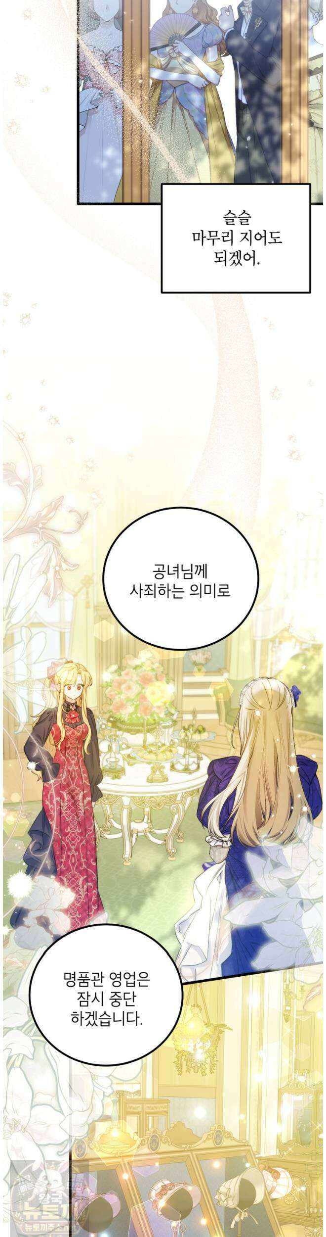악녀는 백만장자 해결사 29화 8